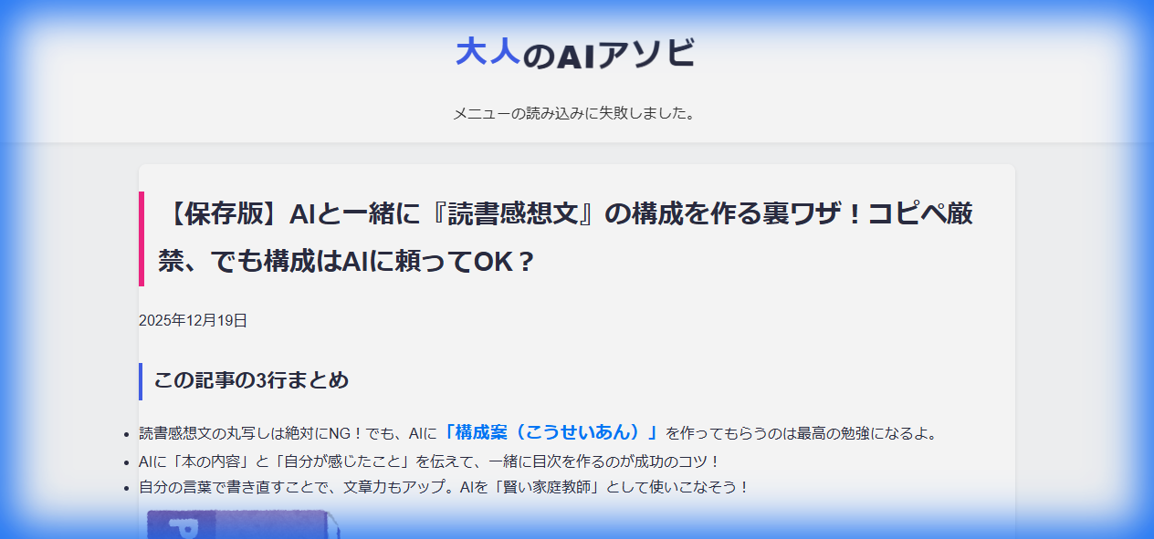 読書感想文 AI