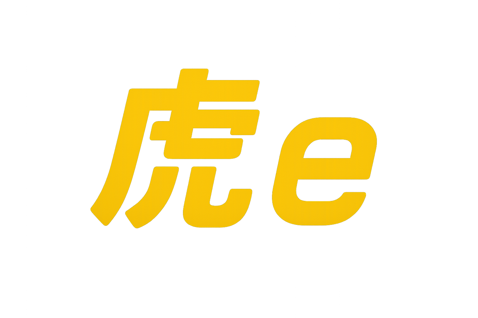 虎e